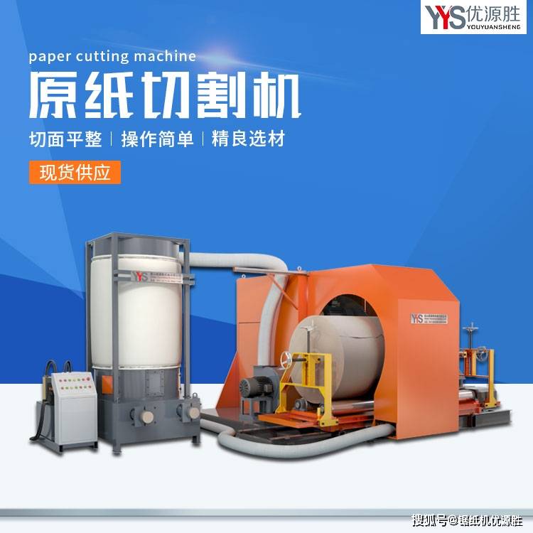 復合包裝雙轉子螺旋分切機在紙板生產線的應用